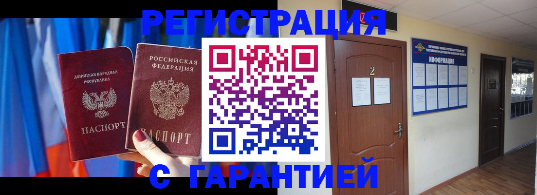 временная регистрация в квартире в Курской области