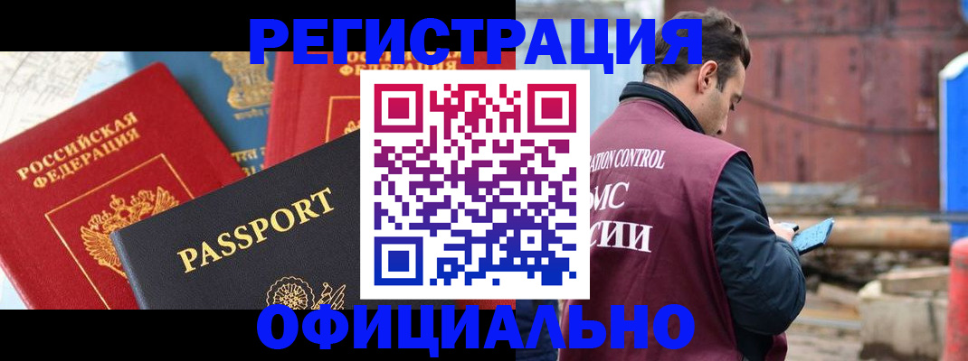 временная регистрация в квартире в Курской области