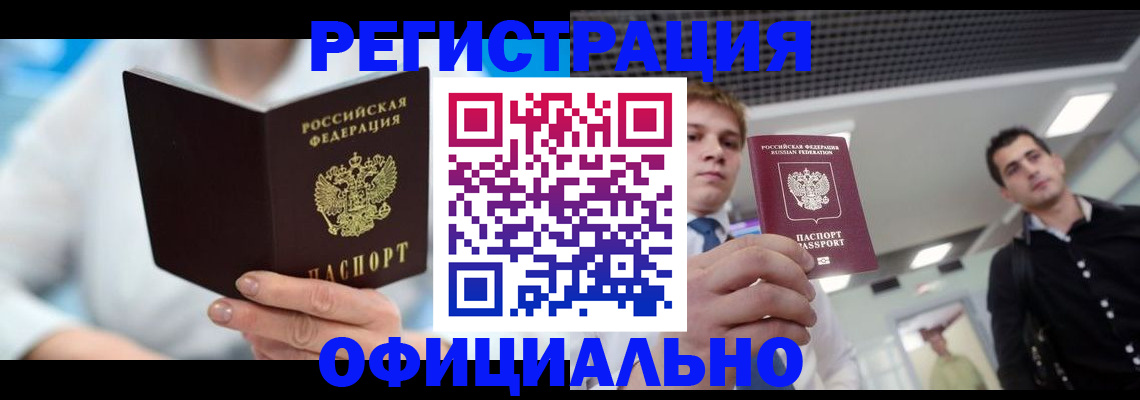 временная прописка в Курской области